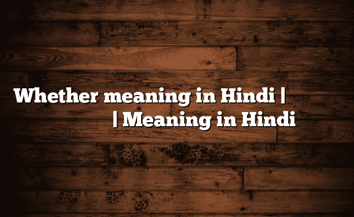 Whether meaning in Hindi | आसान मतलब हिंदी में | Meaning in Hindi 